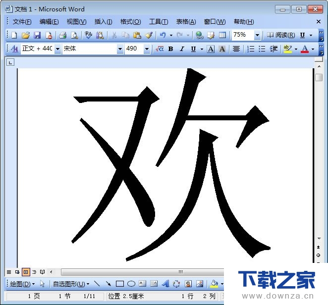 WORD字体设置无限大小的图文教程截图