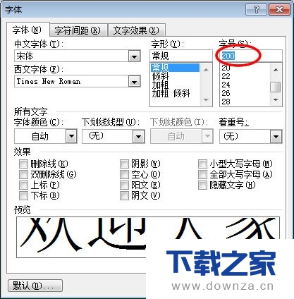 WORD字体设置无限大小的图文教程截图