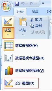 Access用设计视图修改表结构的操作步骤