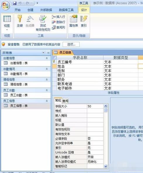 Access用设计视图修改表结构的操作步骤截图