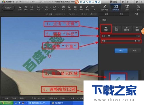 使用光影魔术手的祛斑工具去除图片水印的简单操作流程截图