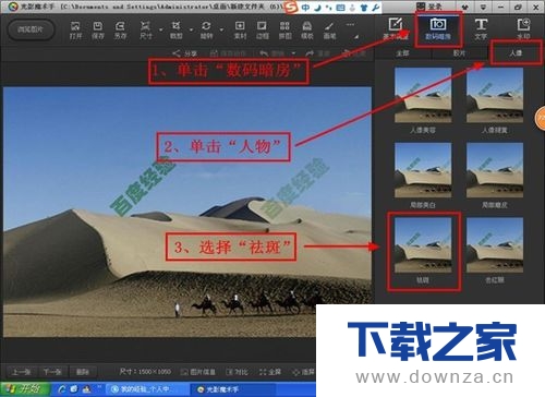 使用光影魔术手的祛斑工具去除图片水印的简单操作流程截图