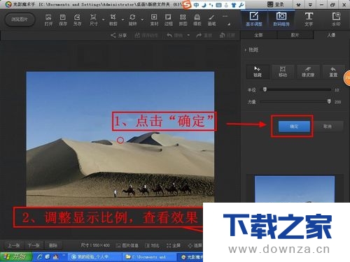 使用光影魔术手的祛斑工具去除图片水印的简单操作流程截图