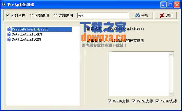 WinApi查询器 2013绿色版