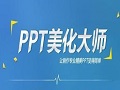 ppt美化大师官方版v2.0.0.0239 