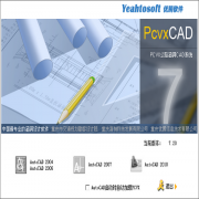 PCVX公路涵洞CAD系统免费版v7.2