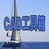 小葛CAD工具箱官方版v7.0.2