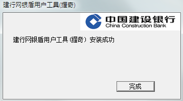 建设银行握奇网银盾