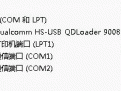 Qualcomm HS-USB MSM 9088驱动v2.1.1.0