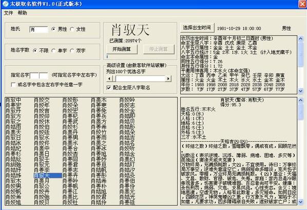 太极取名软件