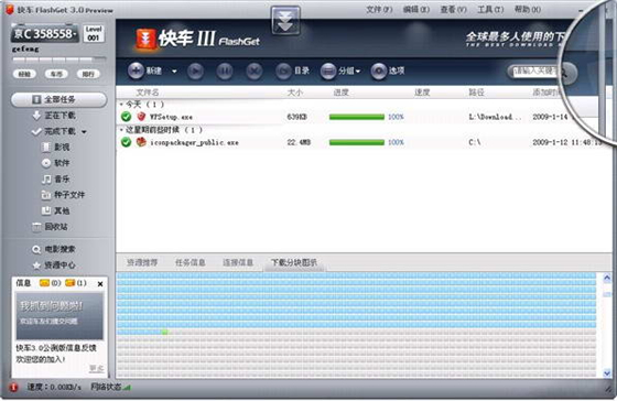 快车FlashGet