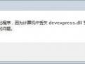 devexpress.dll免费版