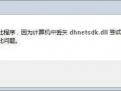 dhnetsdk.dll免费版