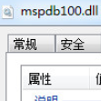 mspdb100.dll免费版