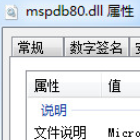 mspdb80.dll最新版