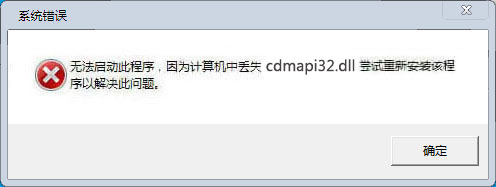 cdmapi32.dll截图