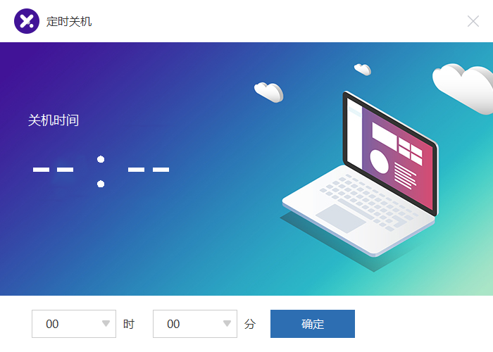 龙居定时关机