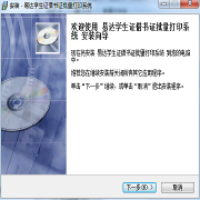 易达学生证借书证批量打印系统免费版v31.9.9