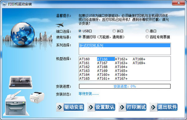 壹陆陆AT166打印机驱动截图