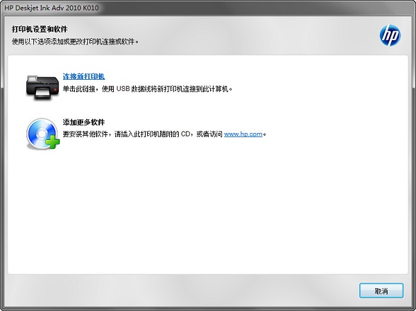 惠普HP Deskjet 2010打印机驱动截图