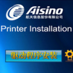 航天信息Aisino SK-850K+打印机驱动v3.0