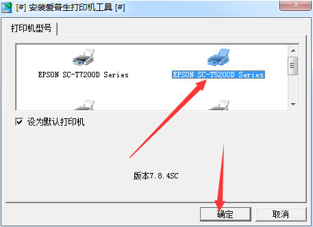 爱普生t5280d打印机驱动截图