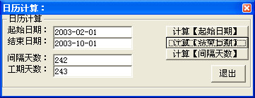 工期日历计算器截图