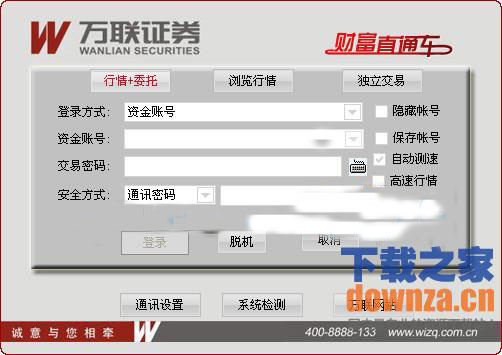 万联证券财富直通车 万联证券财富直通车