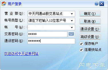 中天证券委托下单