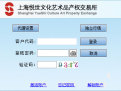 上海悦世文化艺术品产权交易所