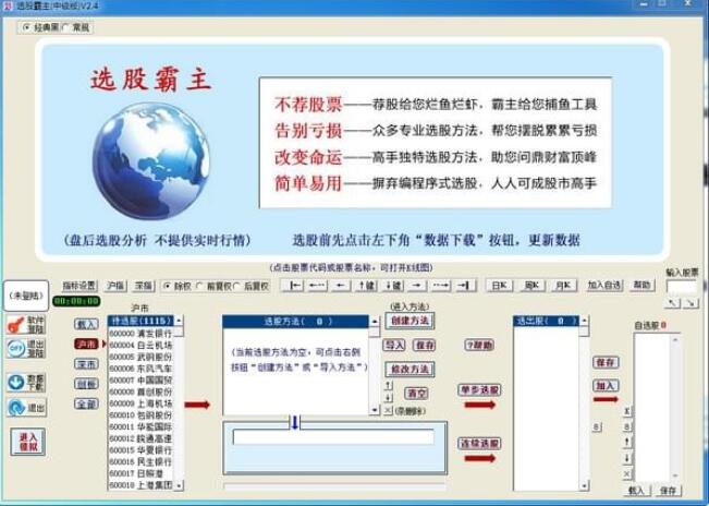 选股霸主