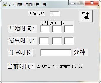 该软件可轻松计算出两个时间段之间的间隔时长,可按时,按分,按秒计算