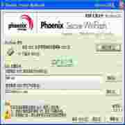 Phoenix刷BIOS工具(Phoenix WinFlash)v2.0中文绿色版