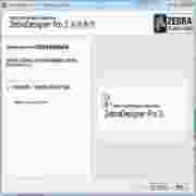 斑马标签编辑打印软件(ZebraDesigner)v2.5免费中文版