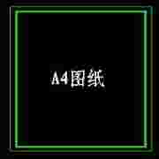 CAD A4图纸模版