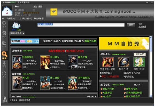 poco2007(全新个人互动娱乐软件)截图