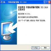 中国标准编写模板 TCS