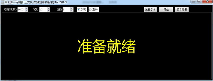 珠心算闪电算自动练习程序