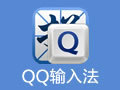 QQ拼音输入法老年版