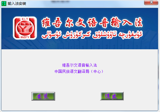 维吾尔文语音输入法截图