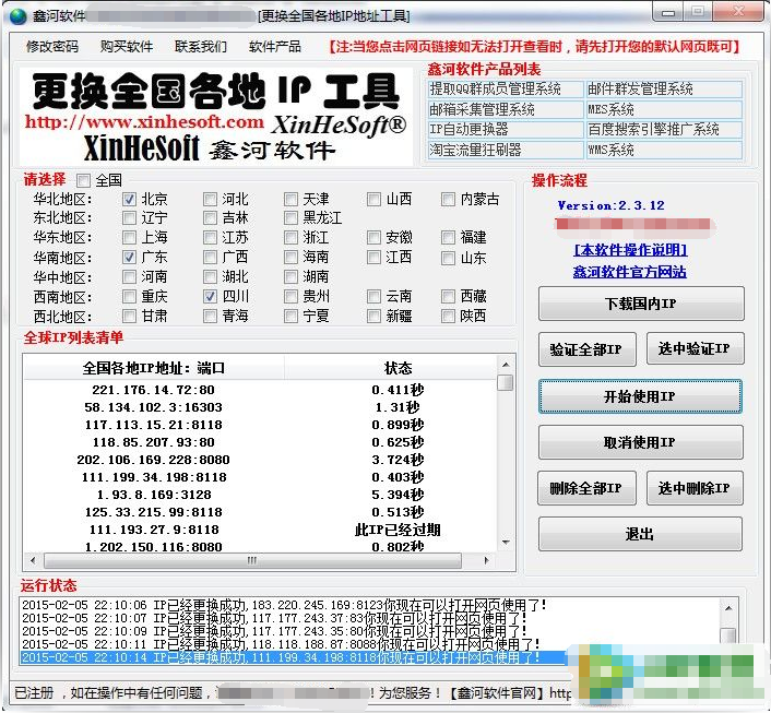 鑫河更换全国各地ip工具