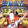 奇迹餐厅1中文版
