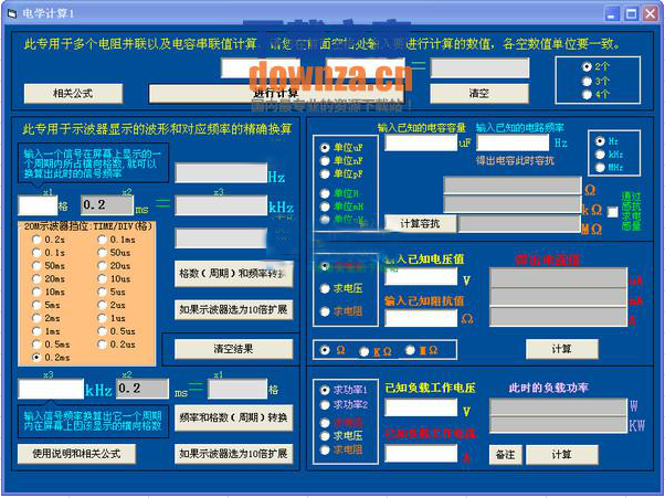 电学计算 1.0绿色版