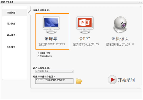 截图