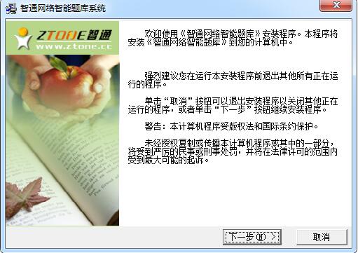 智通网络智能题库系统