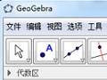 GeoGebra官方中文版v5.0.283.0