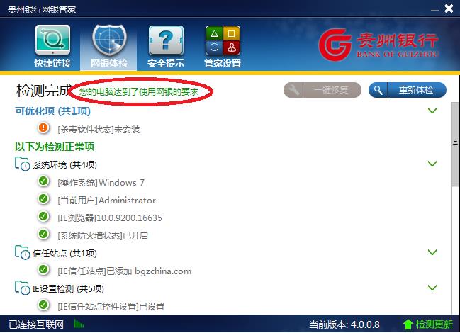 贵州银行网银管家