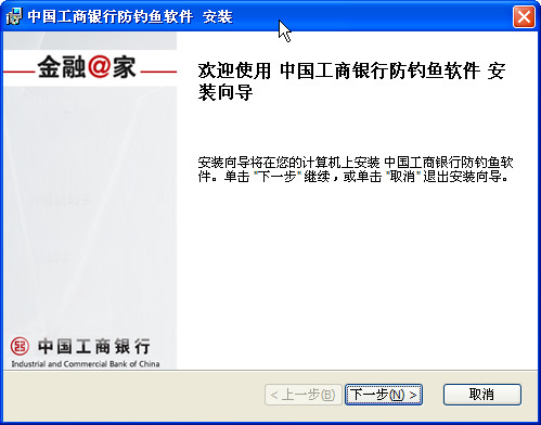 中国工商银行防钓鱼软件
