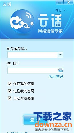 云话网络电话(QQVoice)