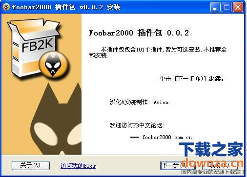 Foobar2000插件包